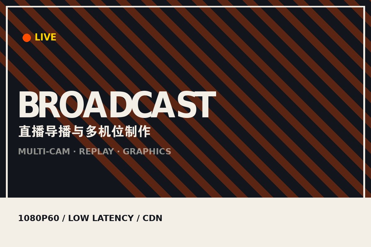 乐鱼平台_乐鱼（中国）一站式服务平台 - 赛事直播导播间多机位制作